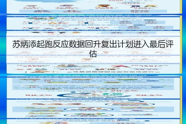 苏炳添起跑反应数据回升复出计划进入最后评估